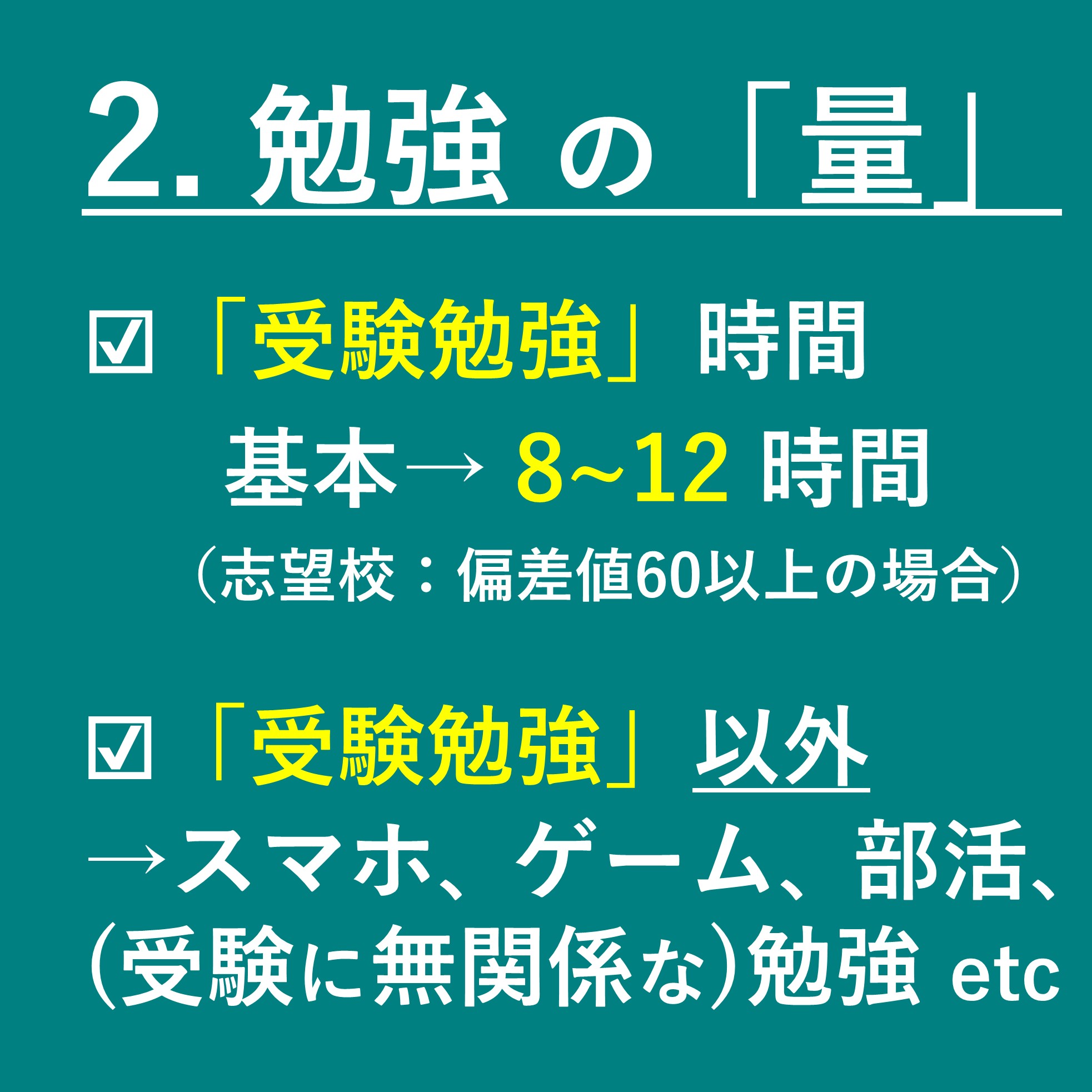 勉強の量
