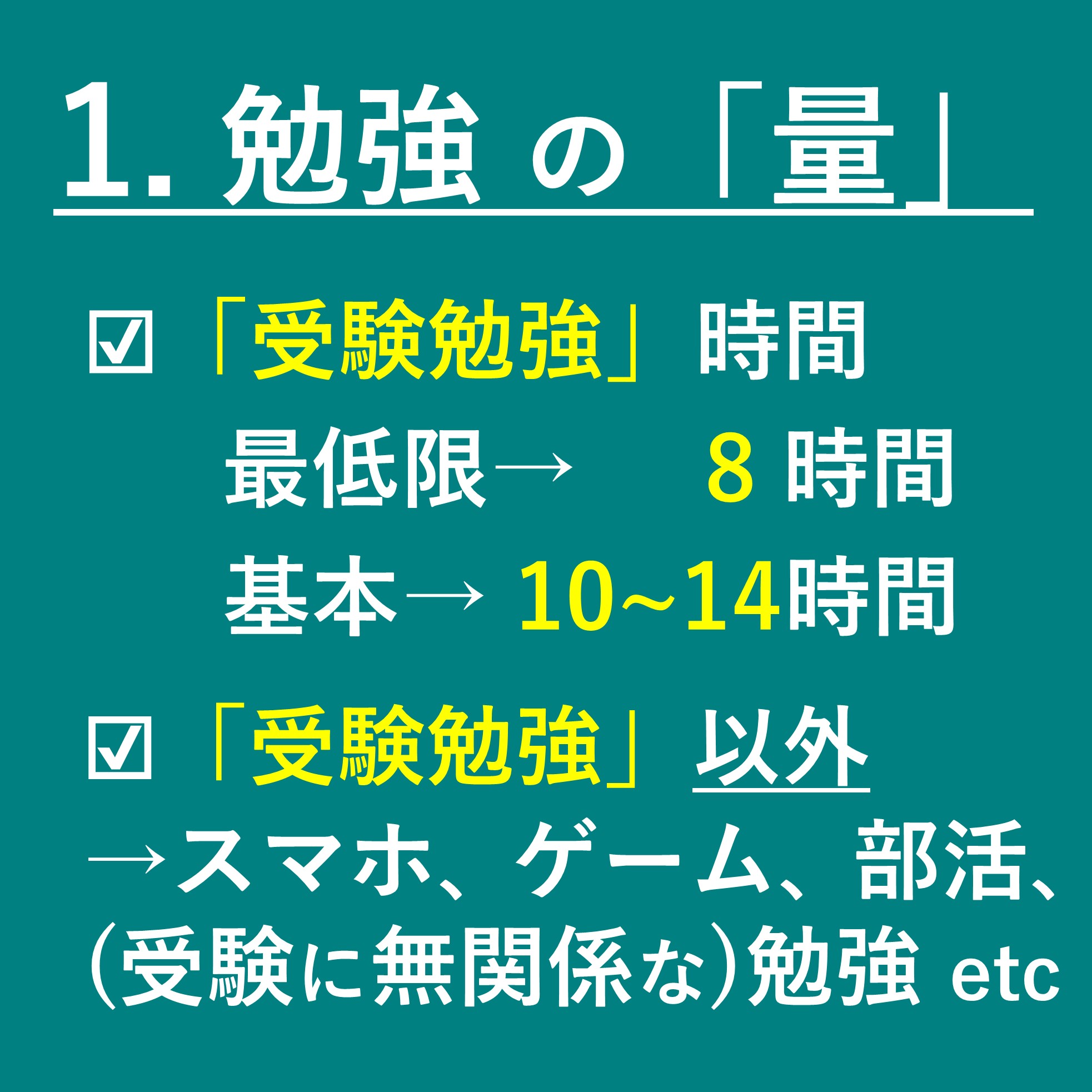 勉強の量