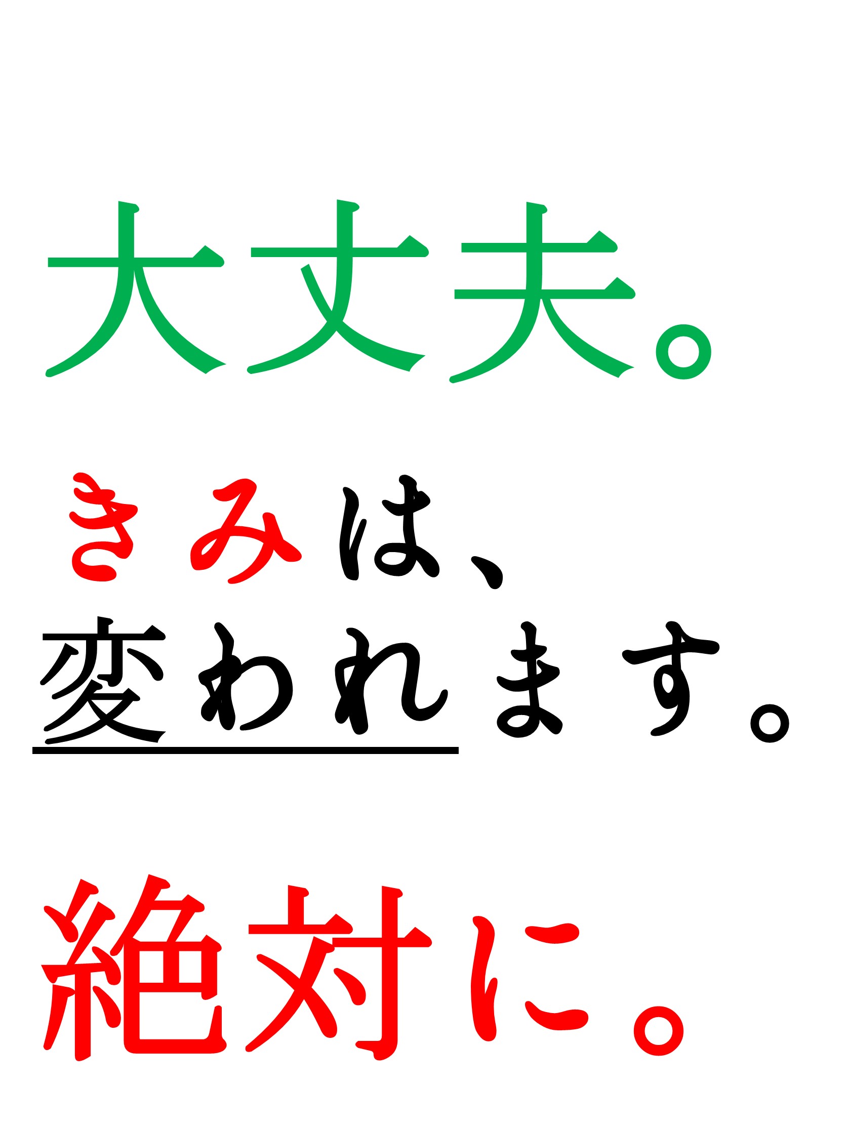 大丈夫。